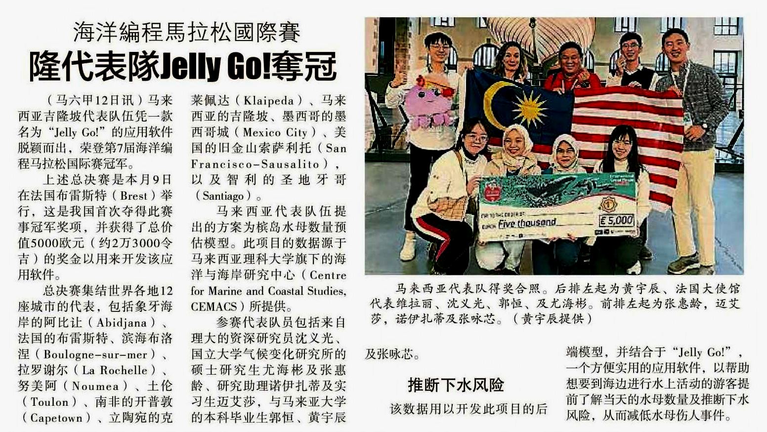 13 Feb 2023 Ocean Hackathon International Competition Kuala Lumpur team Jelly Go win the championship Sin Chew Daily Nation Pg 11